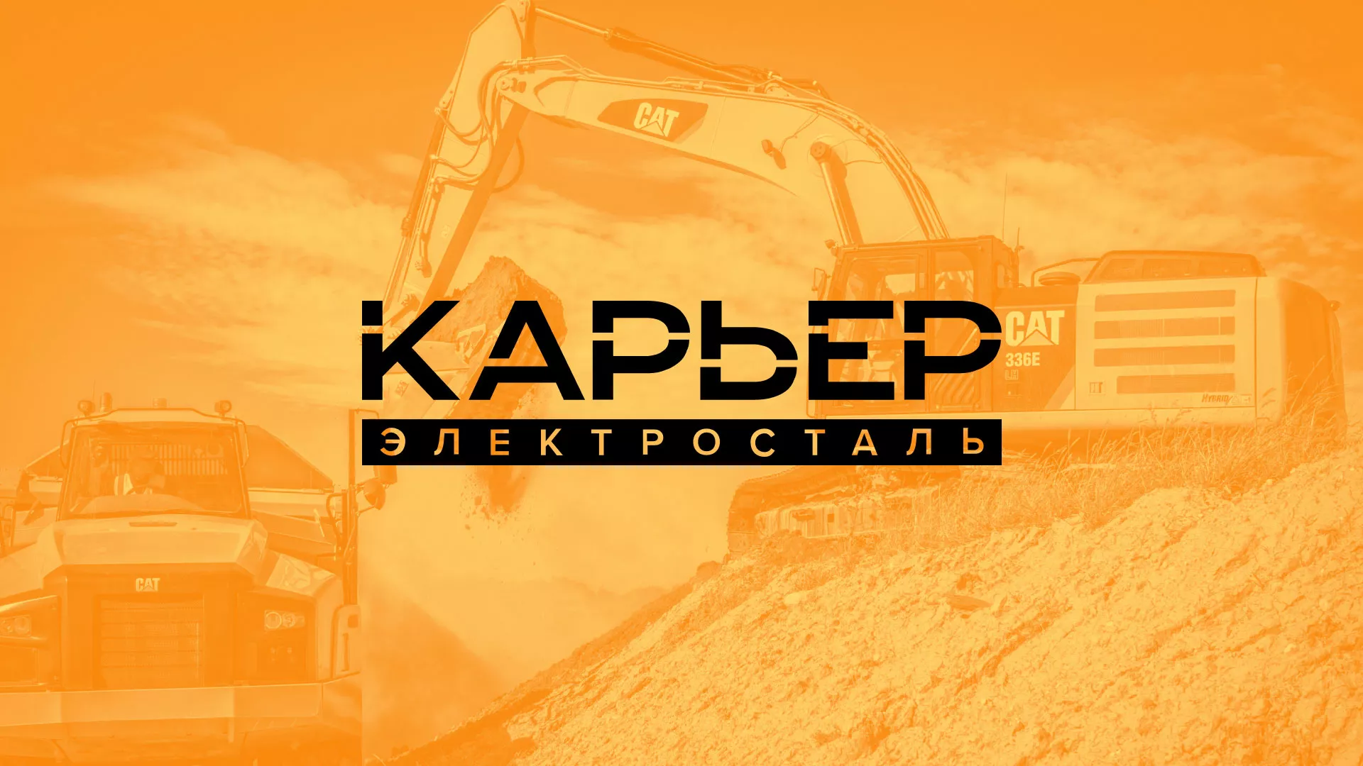 Разработка сайта по продаже нерудных материалов «Карьер» в Сольвычегодске